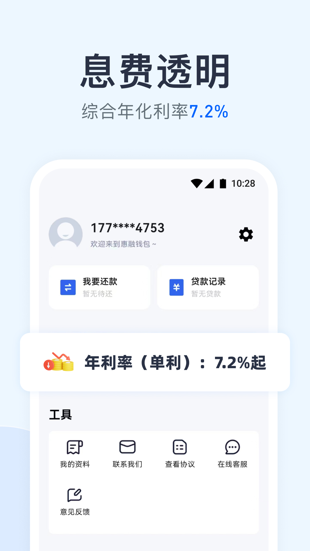 精彩截图-惠融钱包2026官方新版