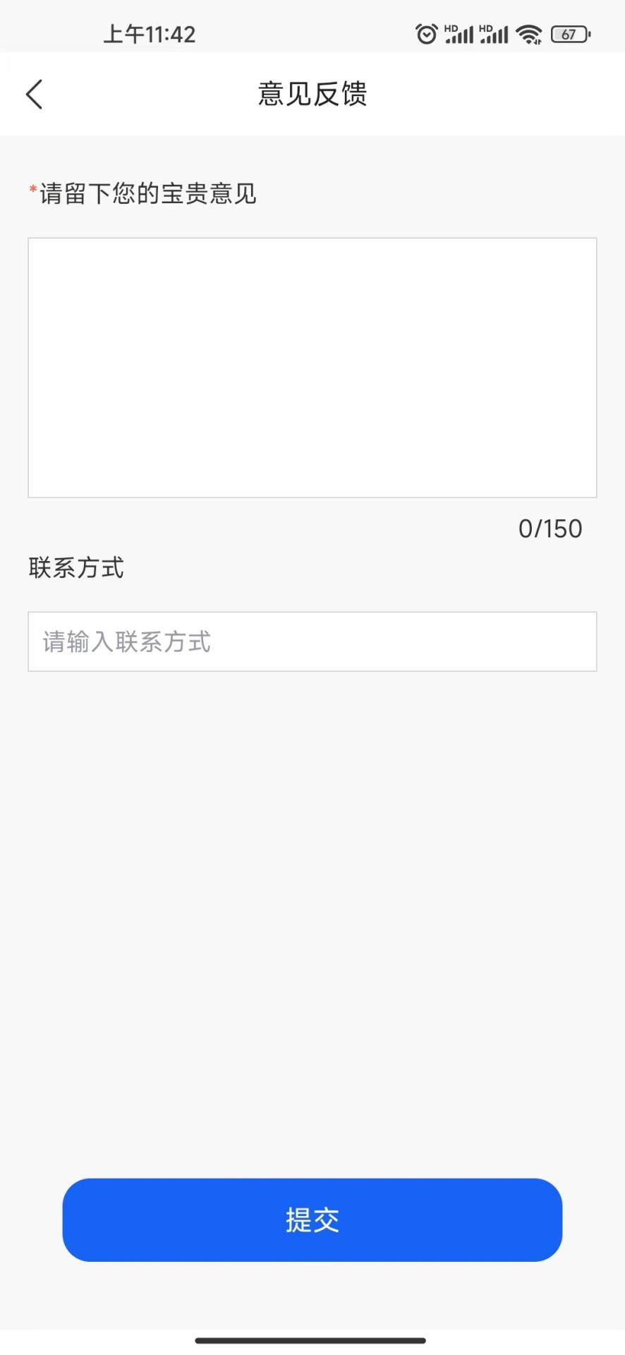 享惠安卓版高清截图