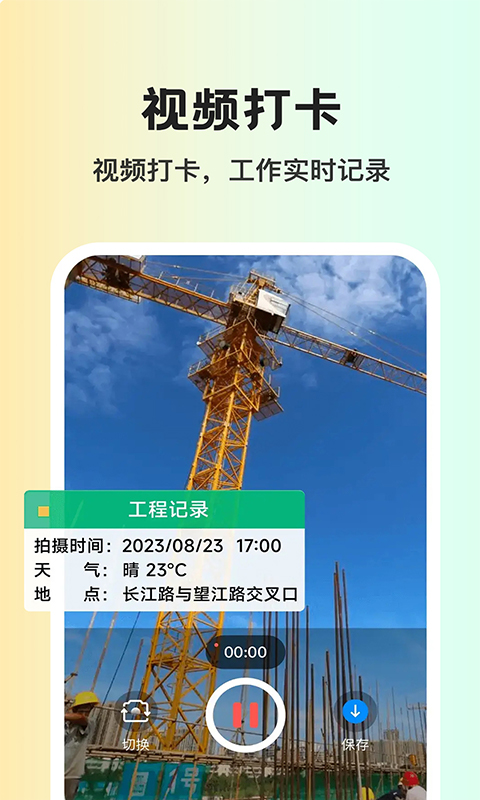 免费水印相机打卡 截图 2