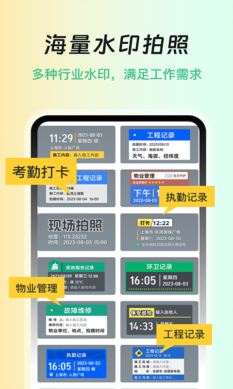 免费水印相机打卡 截图 4