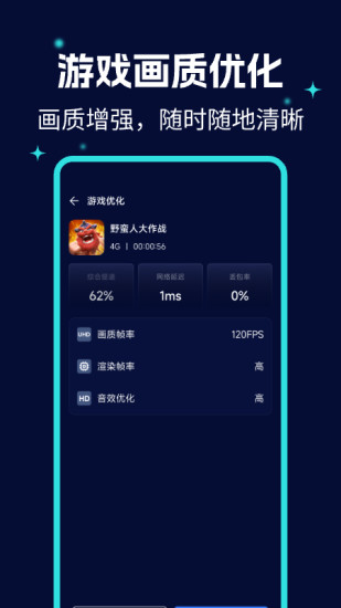 精彩截图-画质优化大师2024官方新版