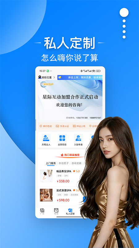 精彩截图-星际互动2026官方新版