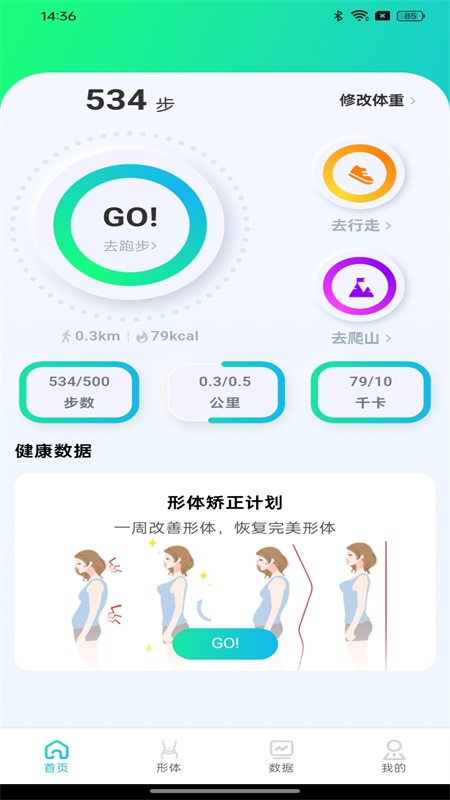 精彩截图-健身走路计步器2025官方新版