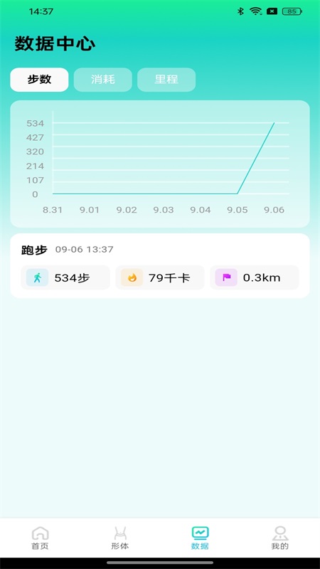精彩截图-健身走路计步器2025官方新版
