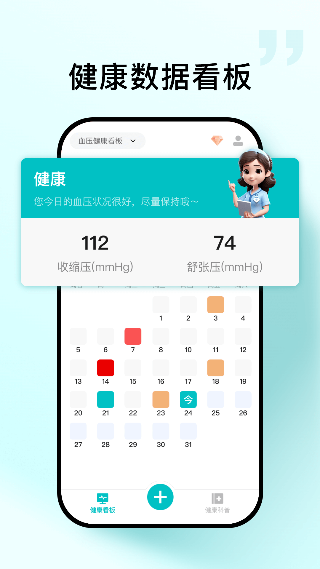 血压血糖帮 截图 1