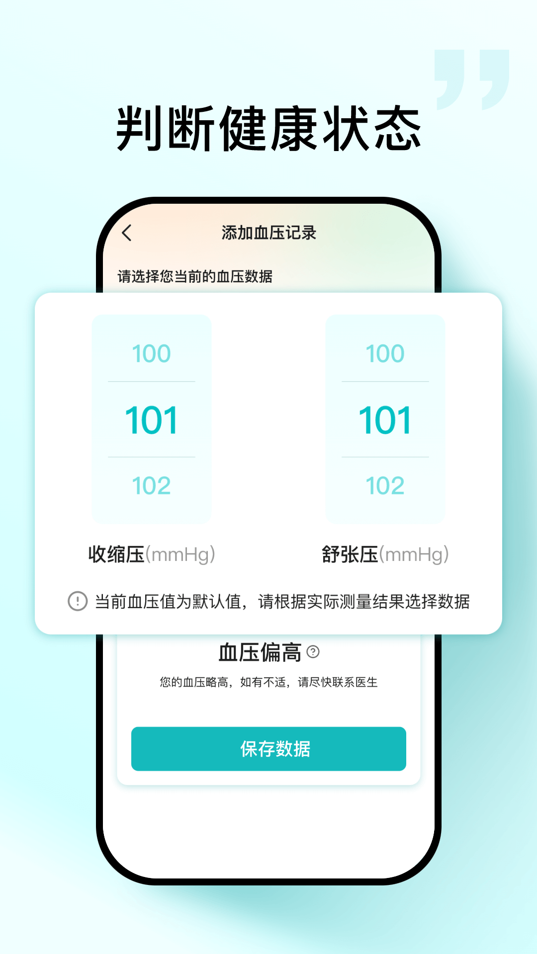 血压血糖帮 截图 2