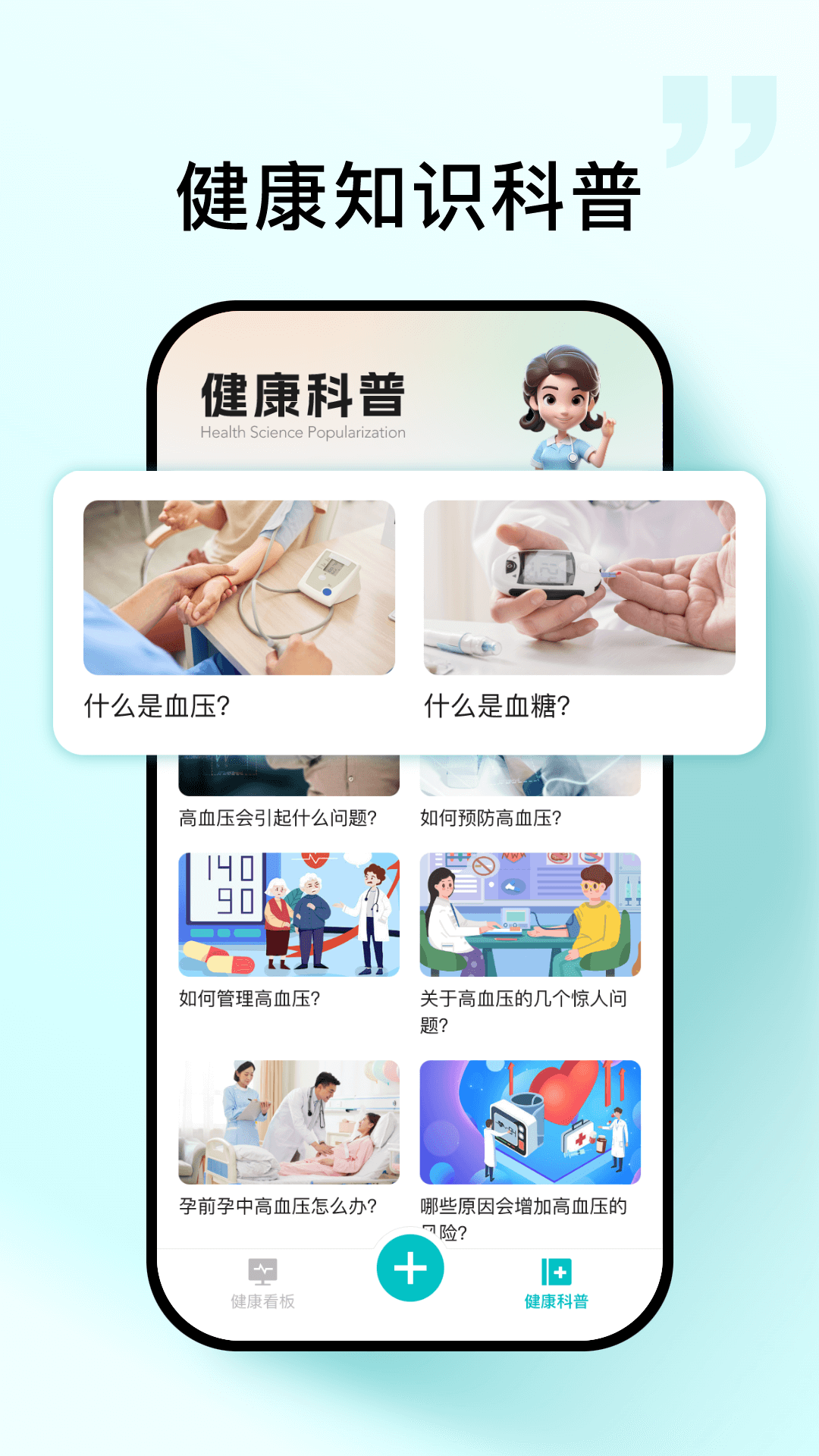 血压血糖帮 截图 3