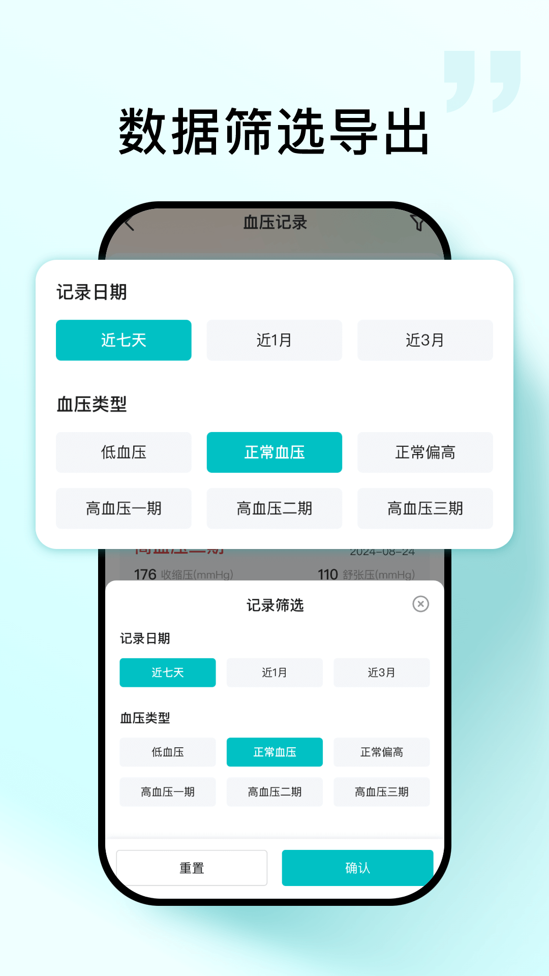 血压血糖帮 截图 4