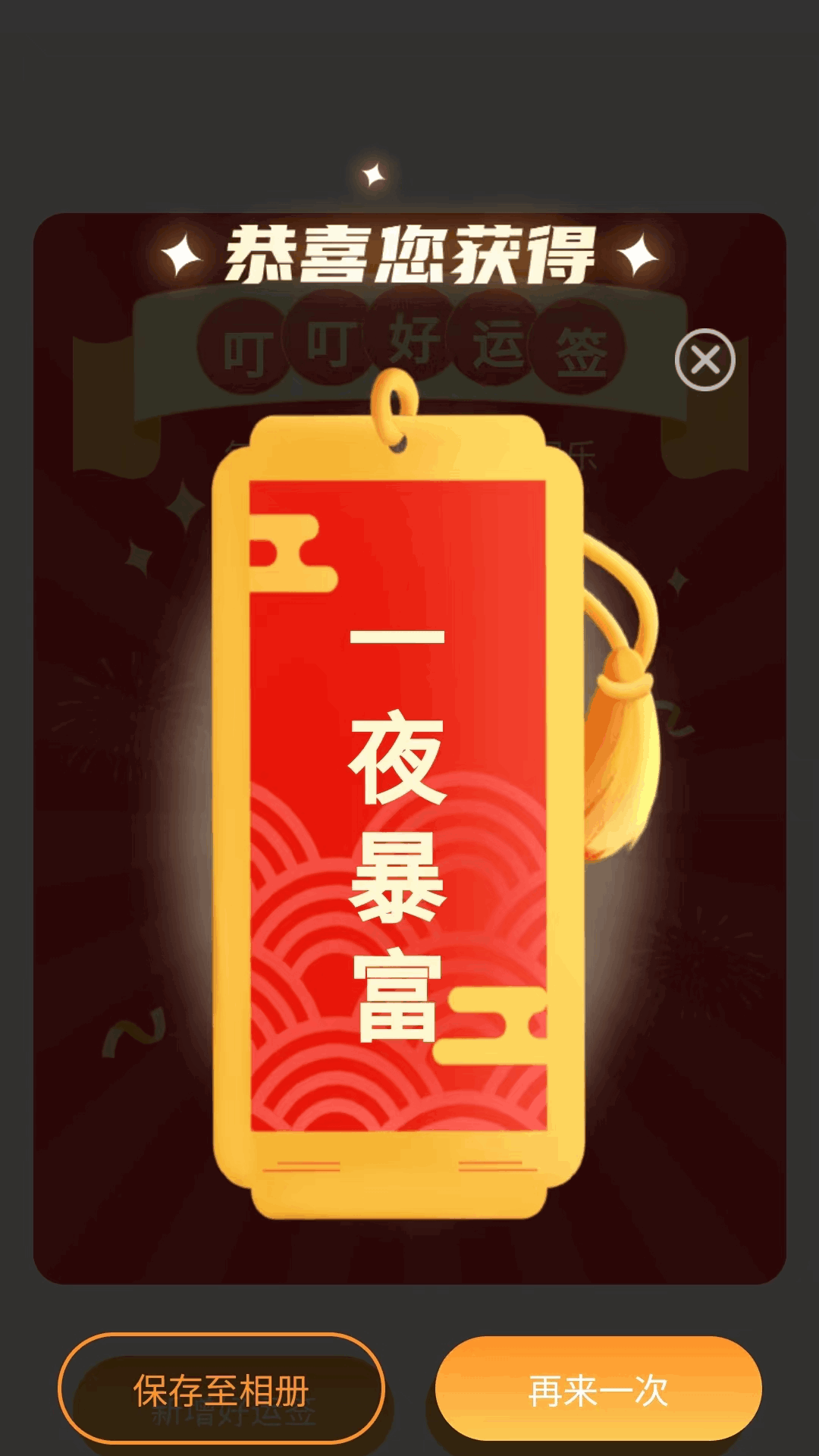 精彩截图-叮叮好运2026官方新版