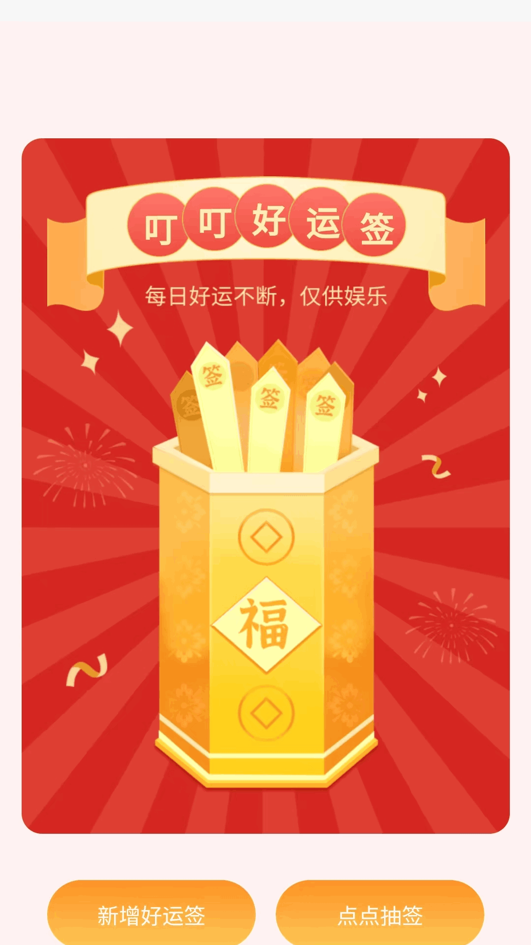 精彩截图-叮叮好运2026官方新版