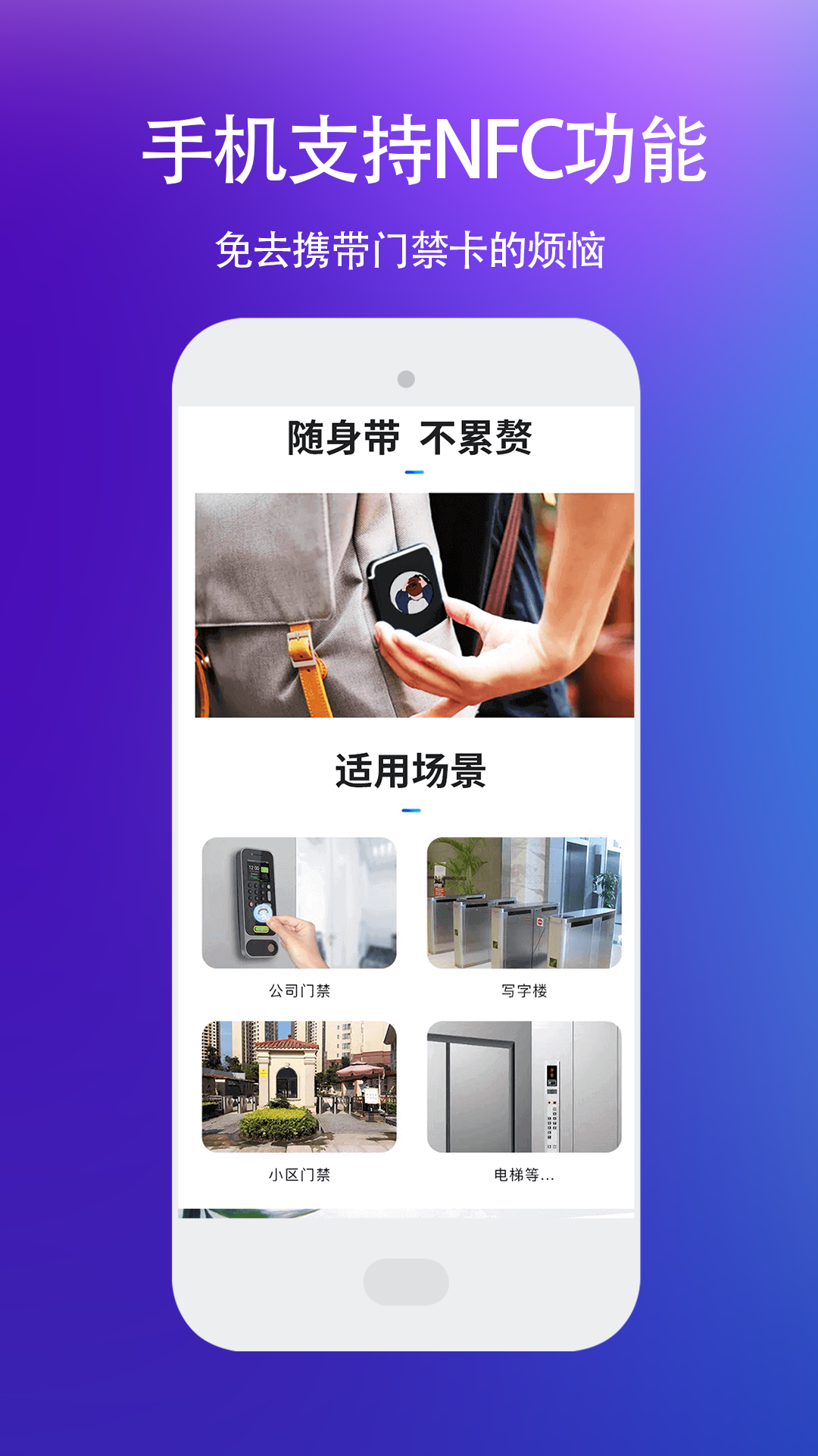 精彩截图-手机NFC门禁助手2025官方新版