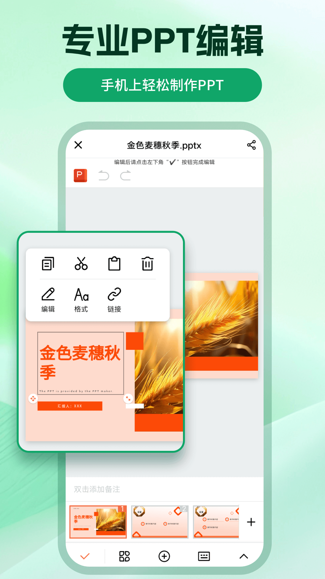 精彩截图-ChatPPT生成2025官方新版