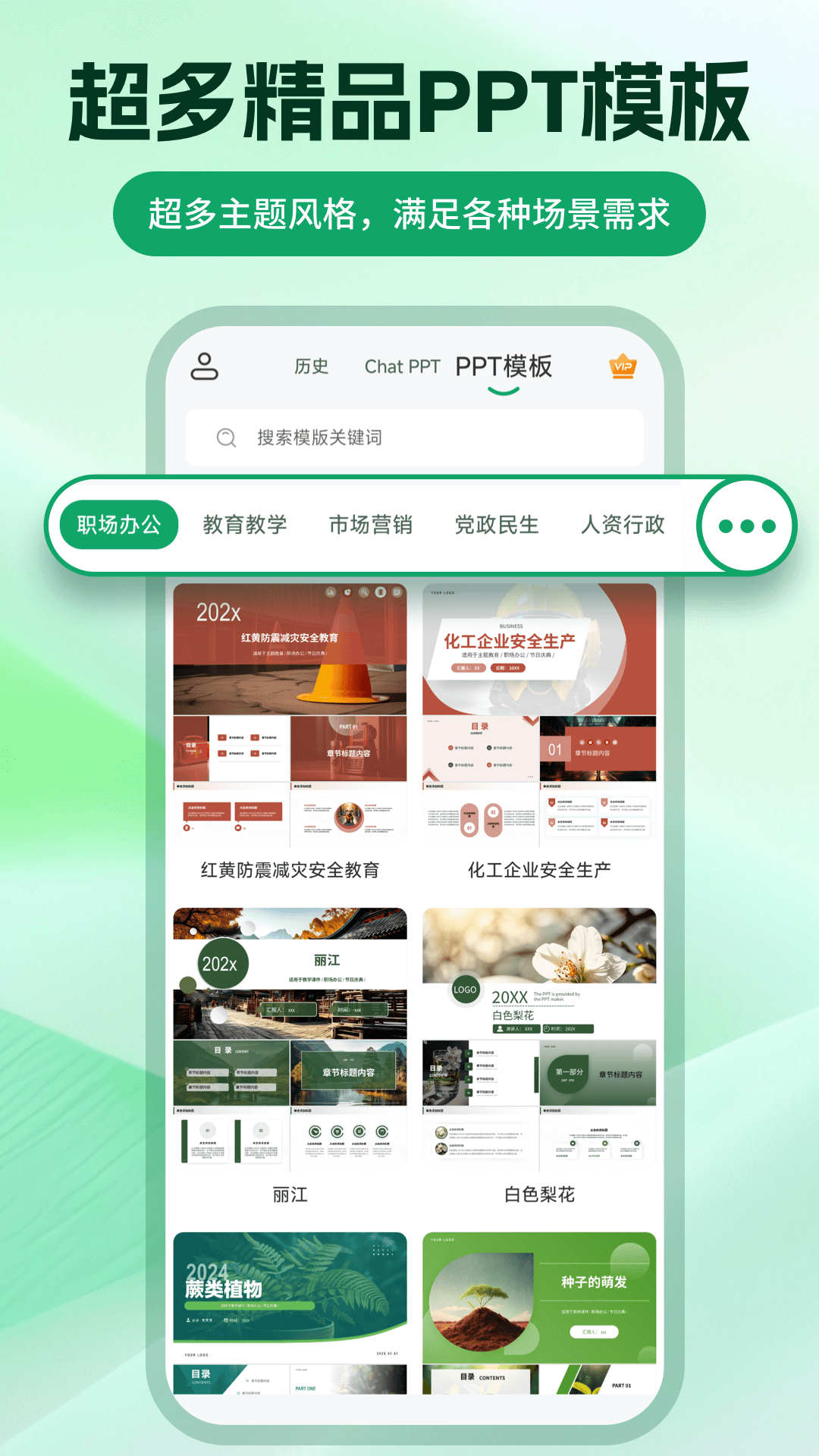 精彩截图-ChatPPT生成2025官方新版
