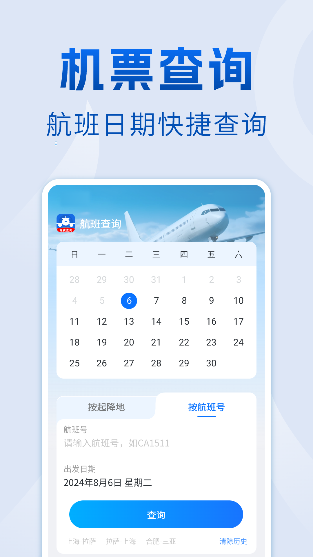 精彩截图-航班查询管家2025官方新版