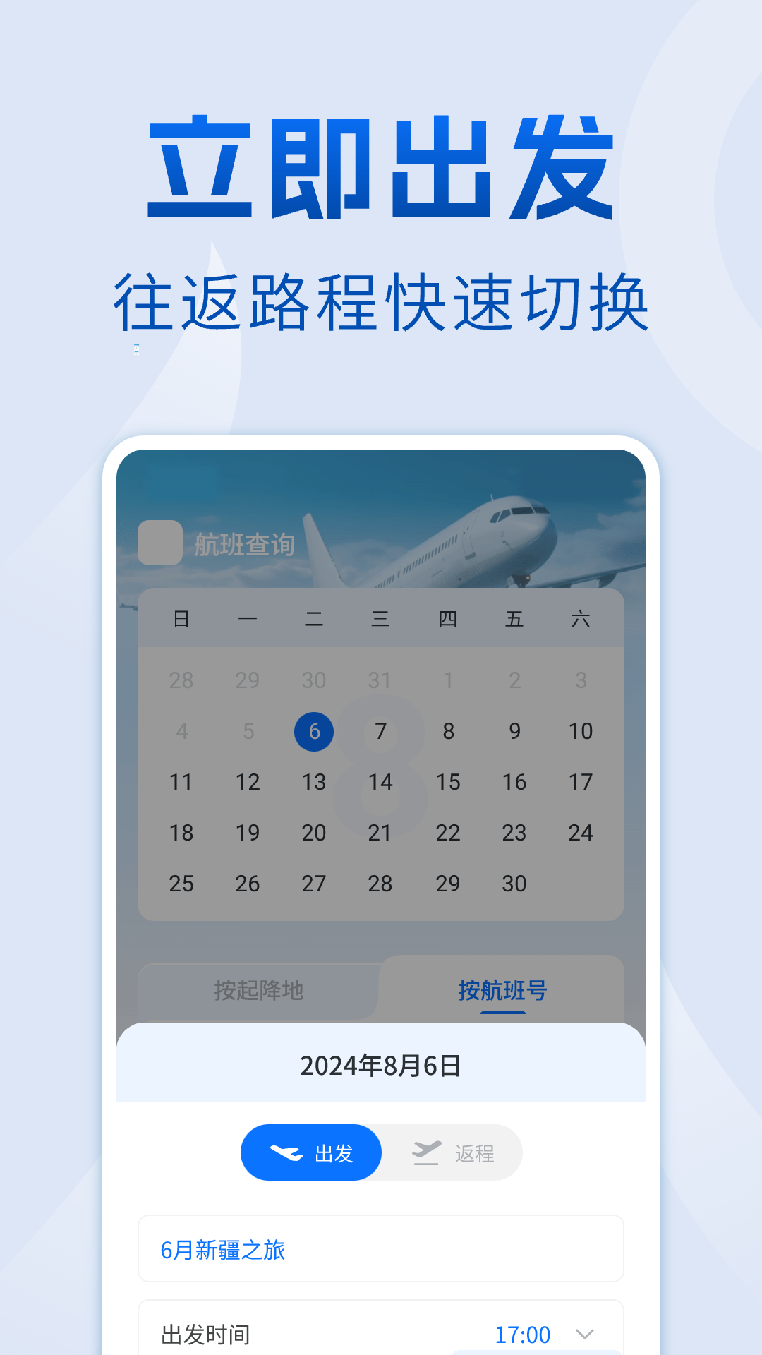 精彩截图-航班查询管家2025官方新版