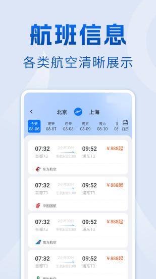 精彩截图-航班查询管家2024官方新版