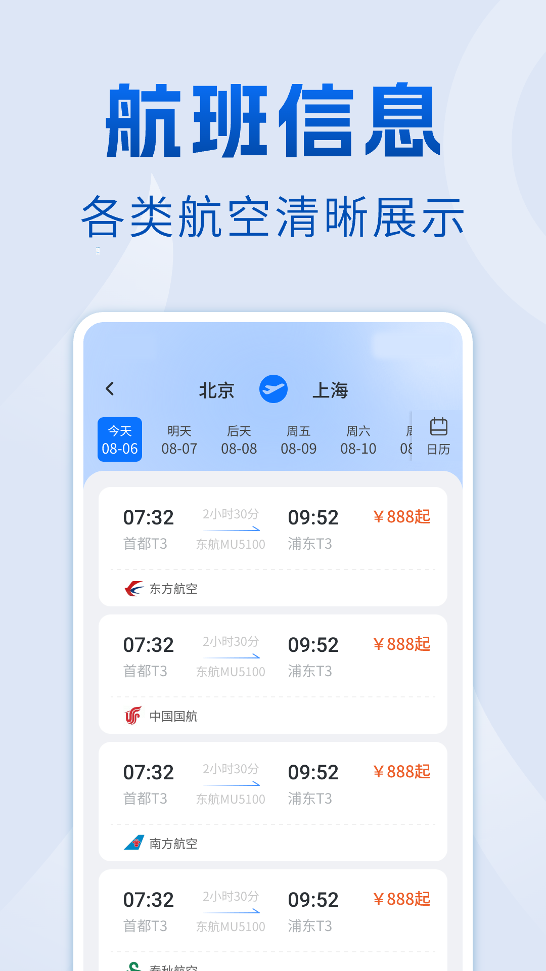精彩截图-航班查询管家2026官方新版