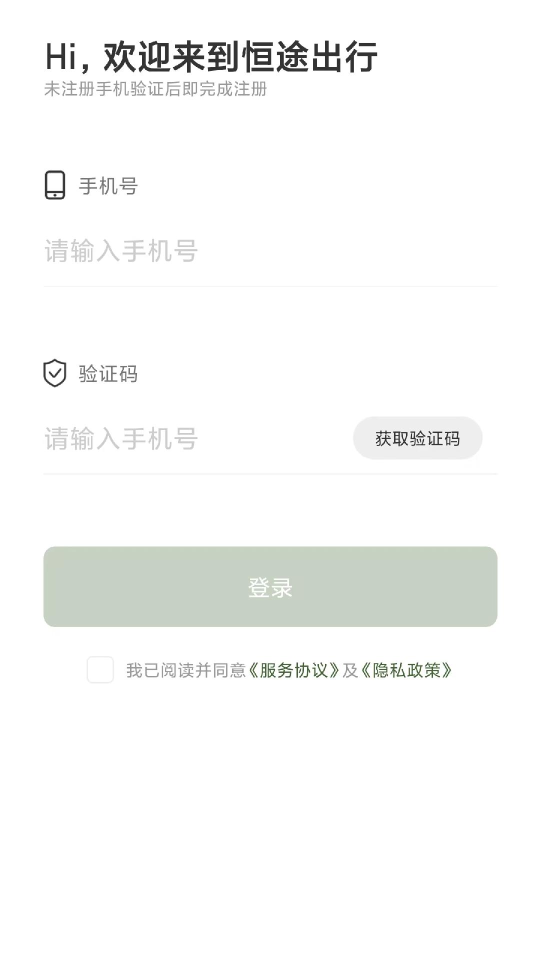 精彩截图-恒途出行2025官方新版