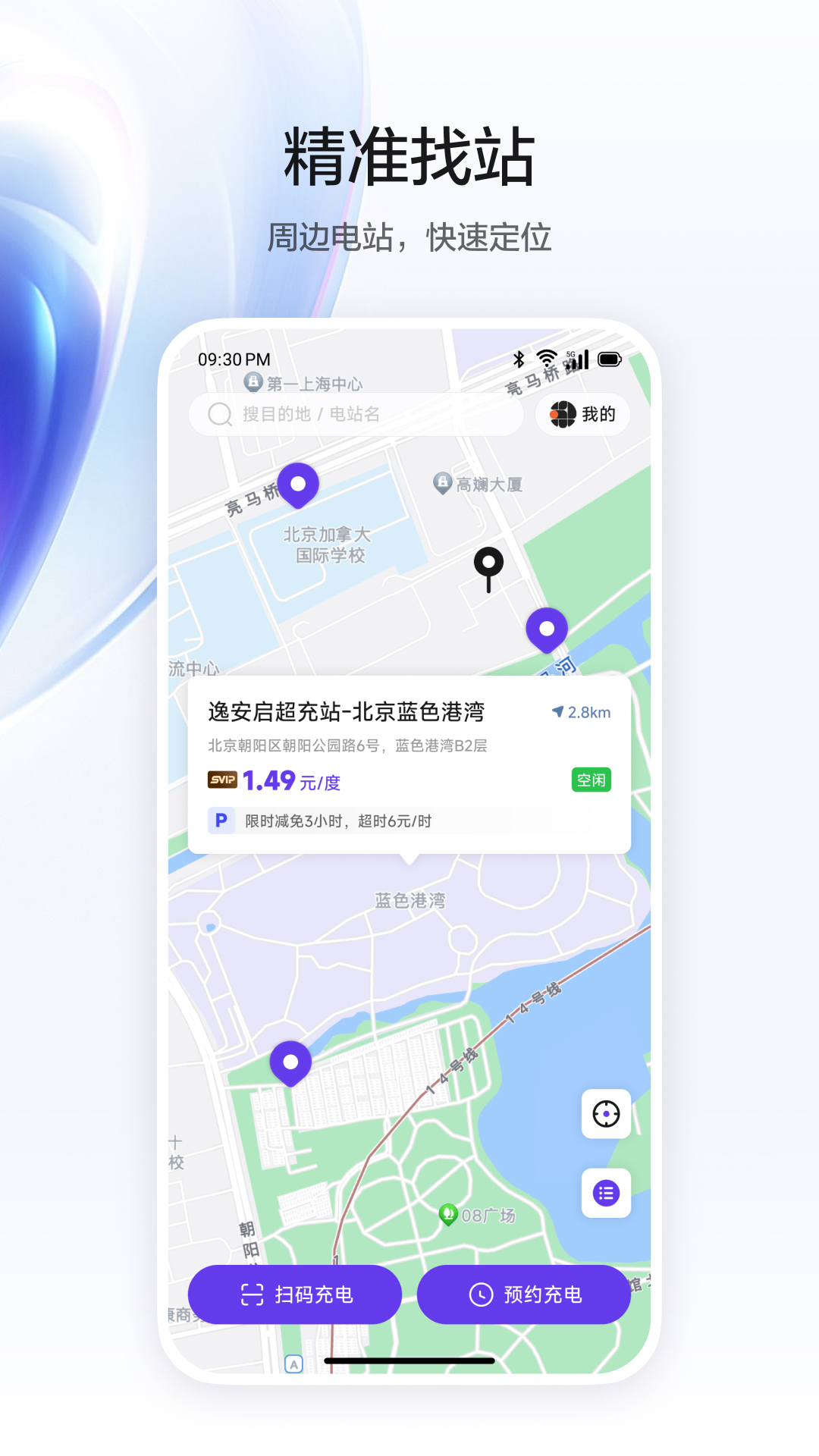 精彩截图-逸安启超充2026官方新版