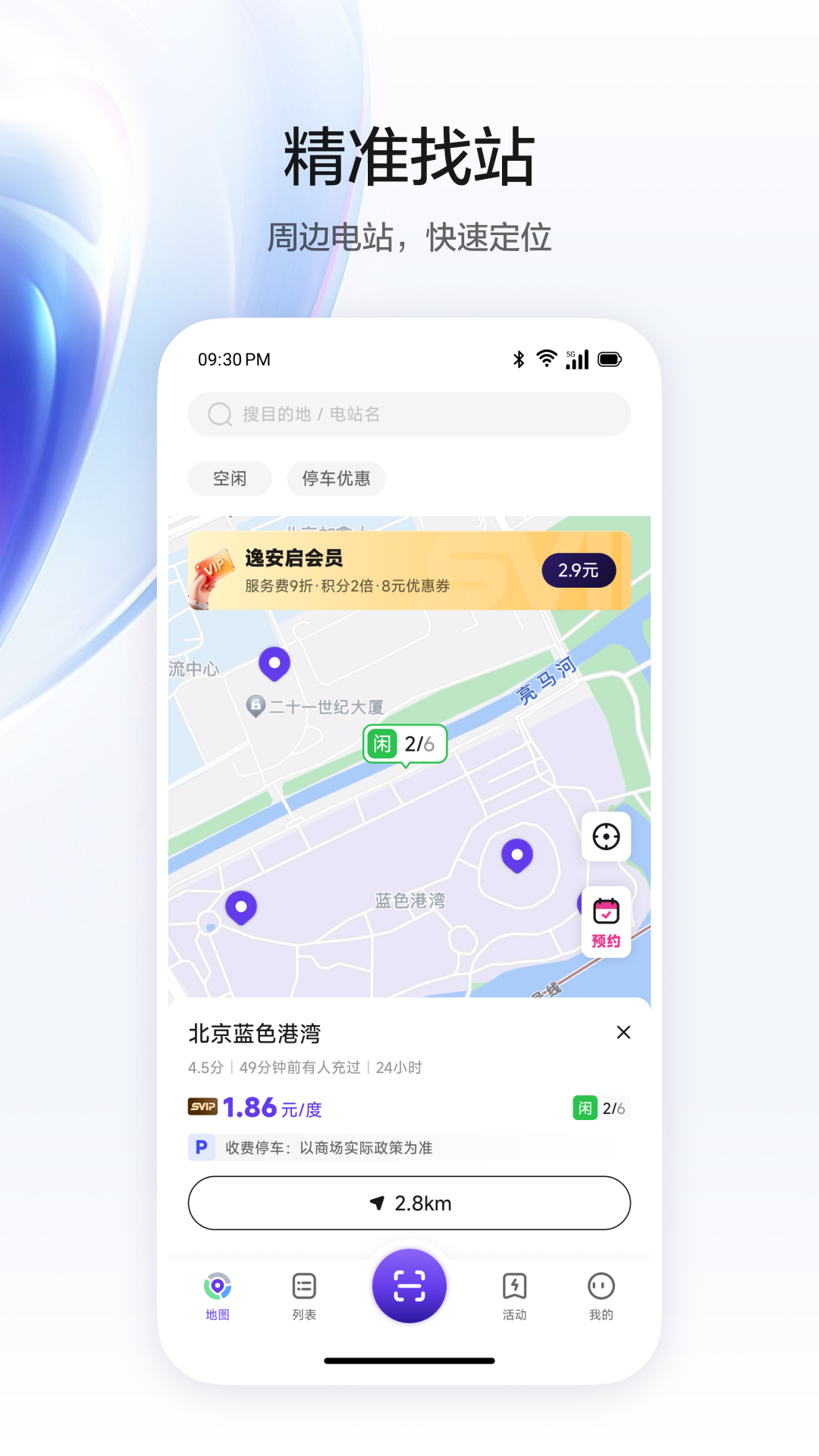 精彩截图-逸安启超充2026官方新版