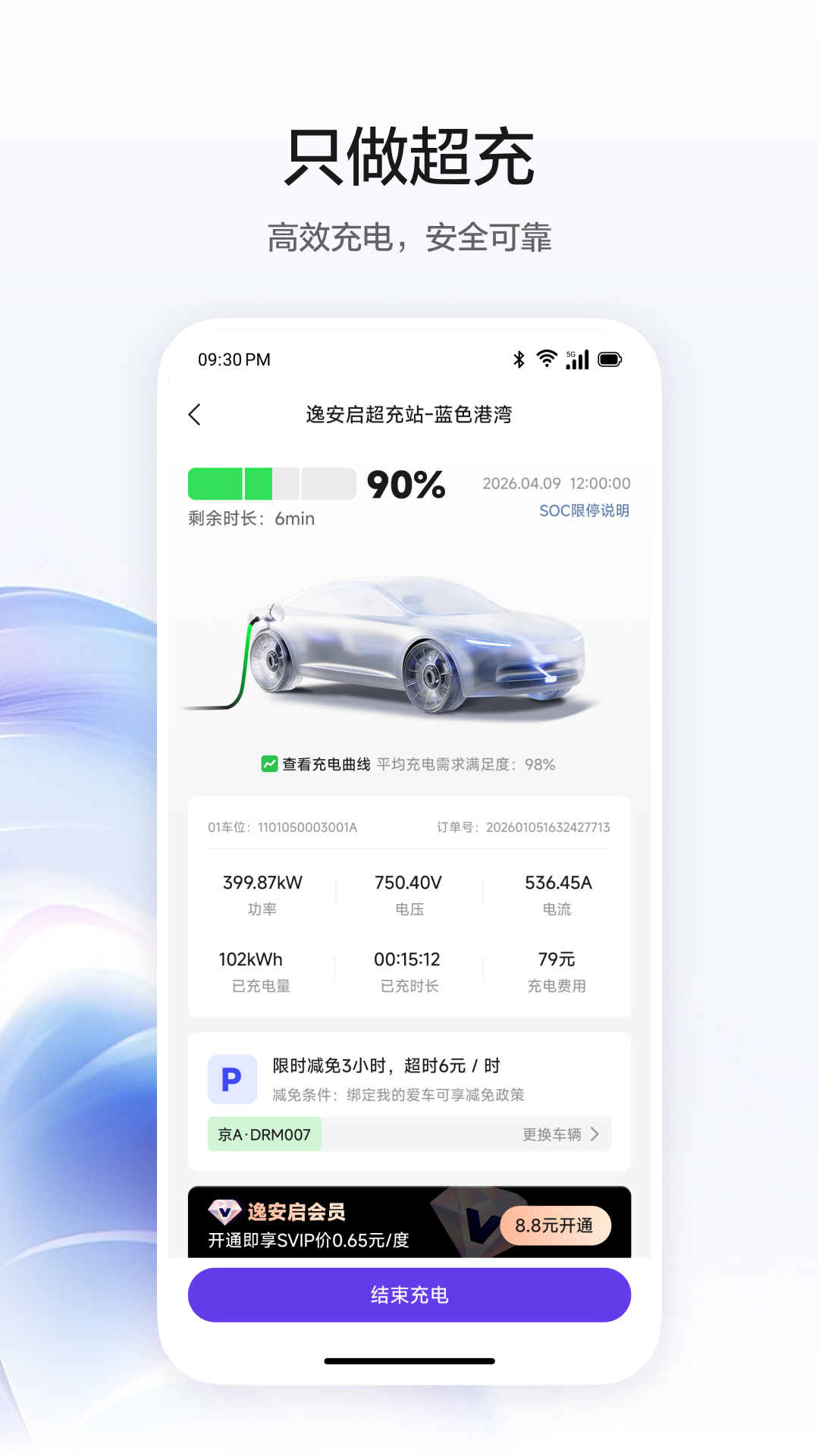 精彩截图-逸安启超充2026官方新版