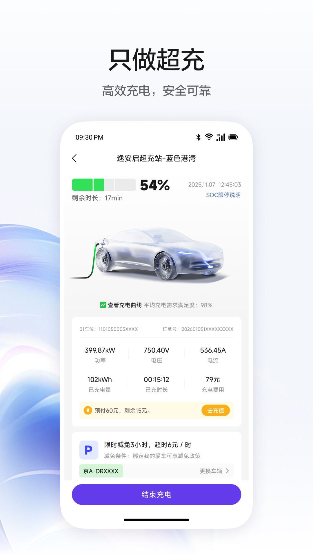 精彩截图-逸安启超充2026官方新版
