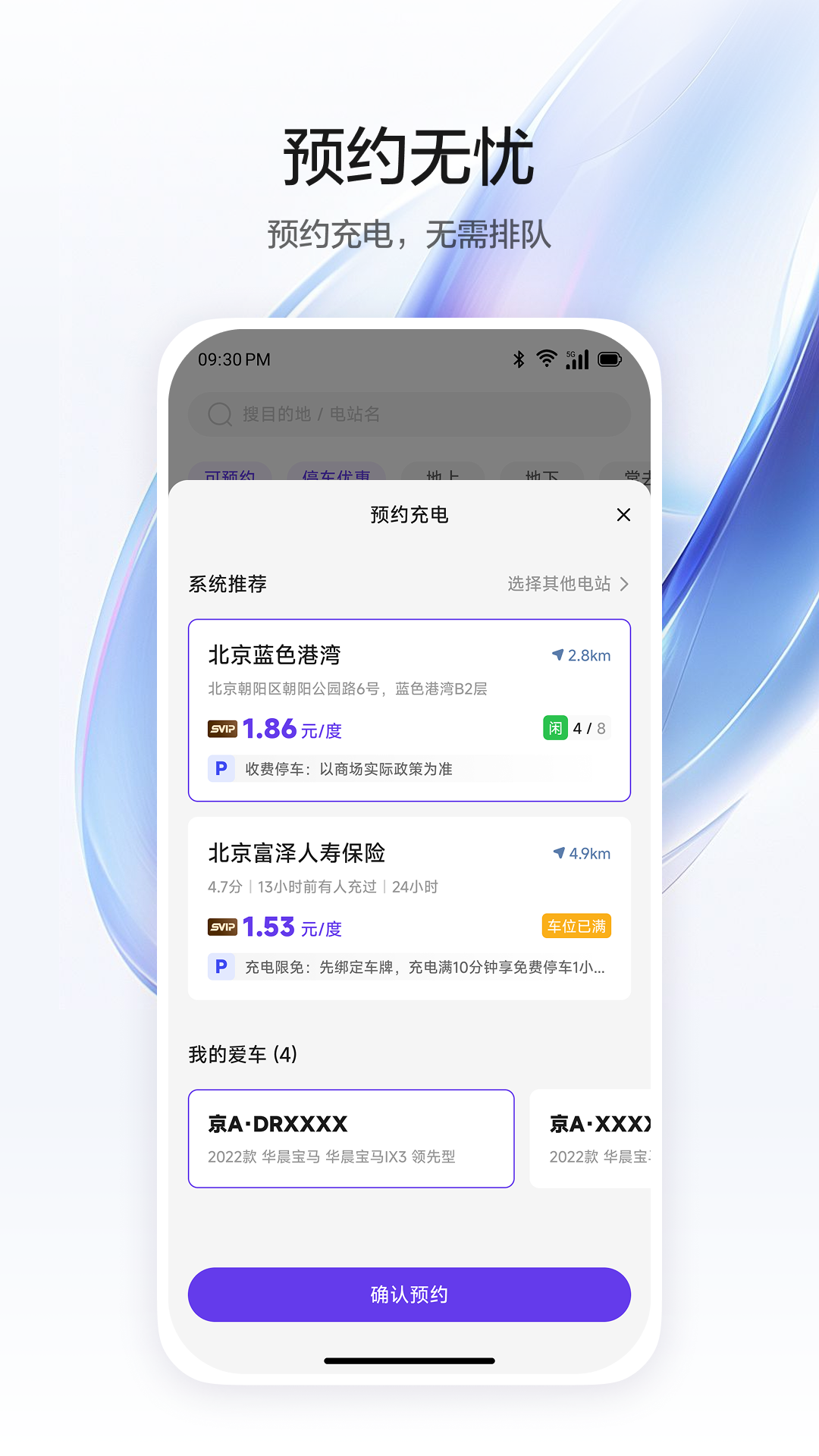 精彩截图-逸安启超充2026官方新版