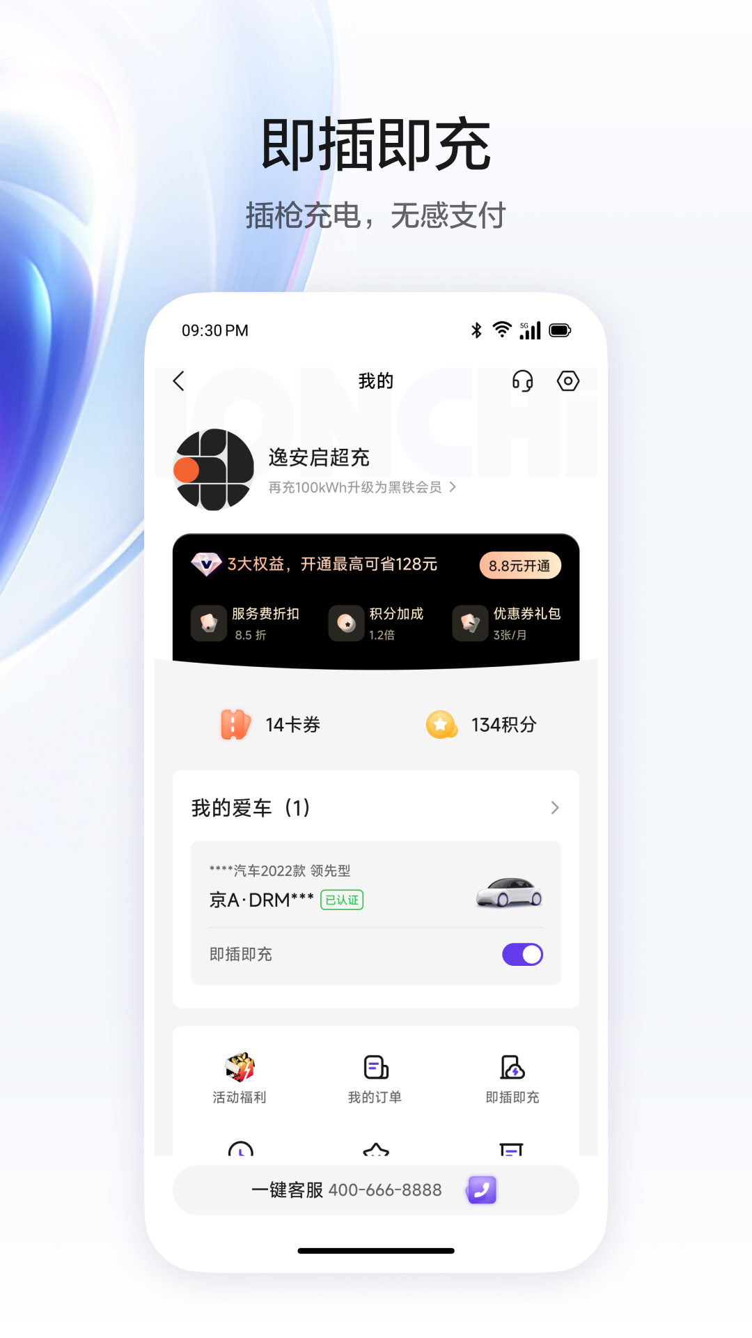 精彩截图-逸安启超充2026官方新版
