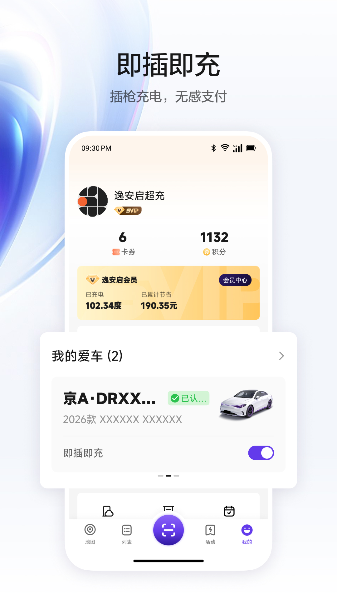 精彩截图-逸安启超充2026官方新版