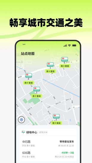 精彩截图-智慧实时公交2024官方新版