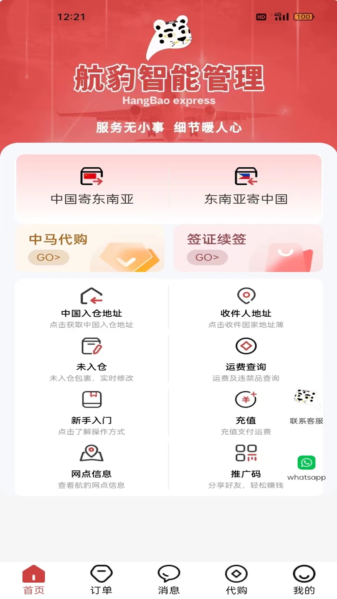 精彩截图-航豹国际物流2025官方新版
