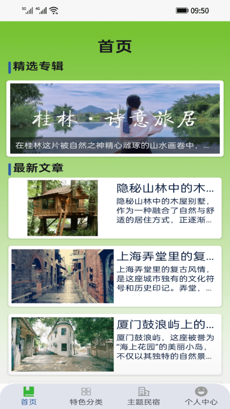 精彩截图-良田客栈2025官方新版