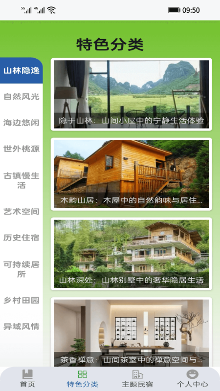 精彩截图-良田客栈2025官方新版