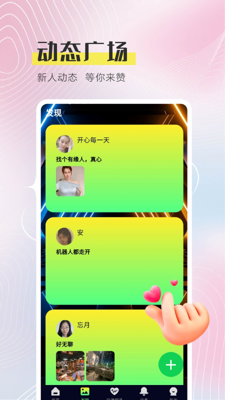 精彩截图-附近成人爱交友2025官方新版