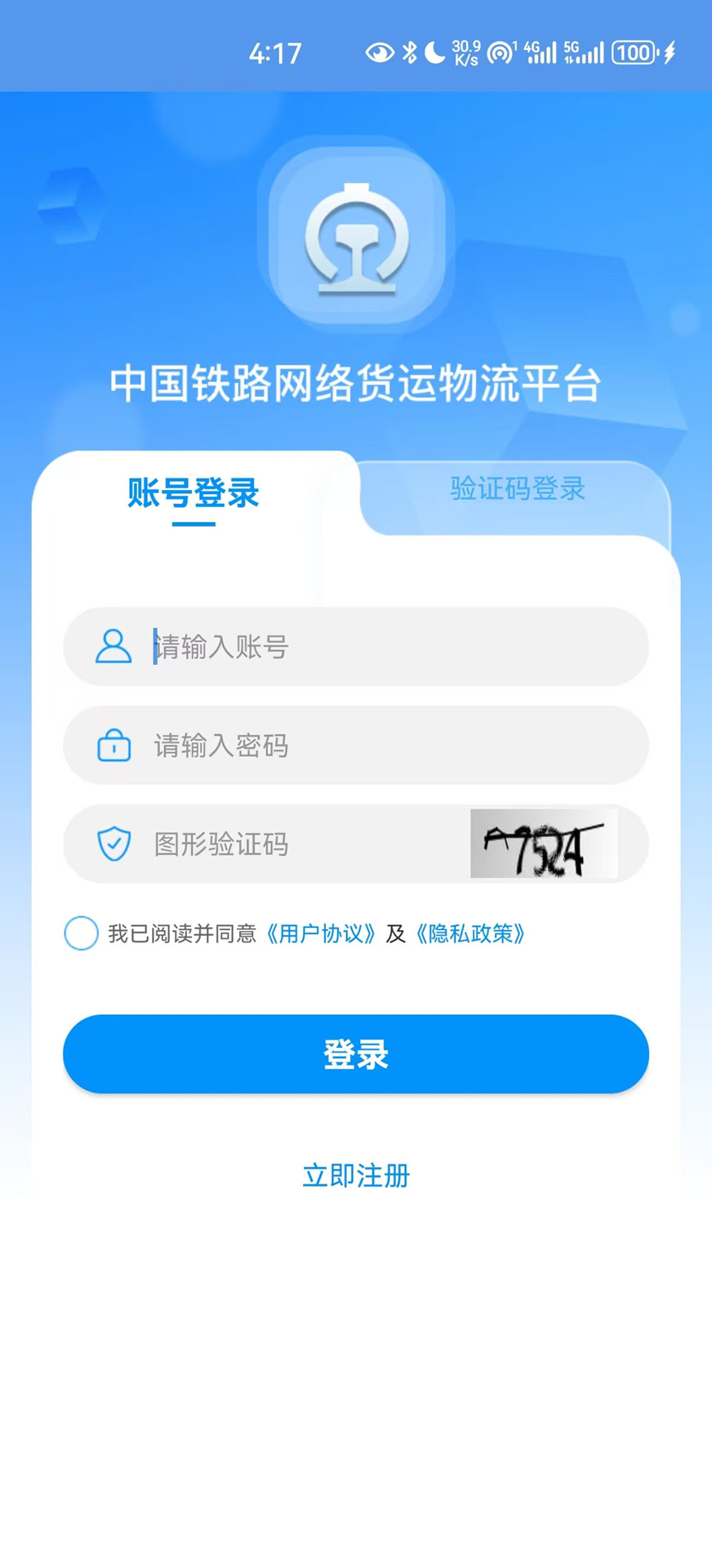精彩截图-国铁物联2026官方新版