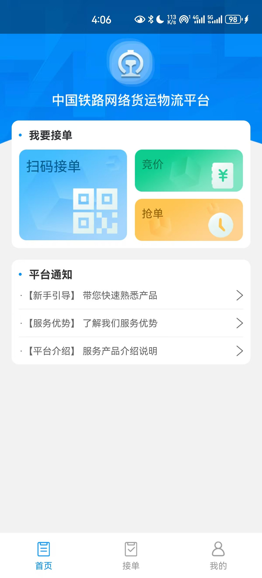 精彩截图-国铁物联2026官方新版