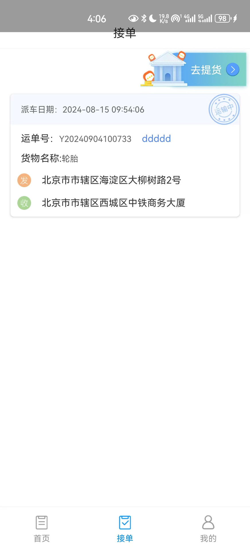 精彩截图-国铁物联2026官方新版