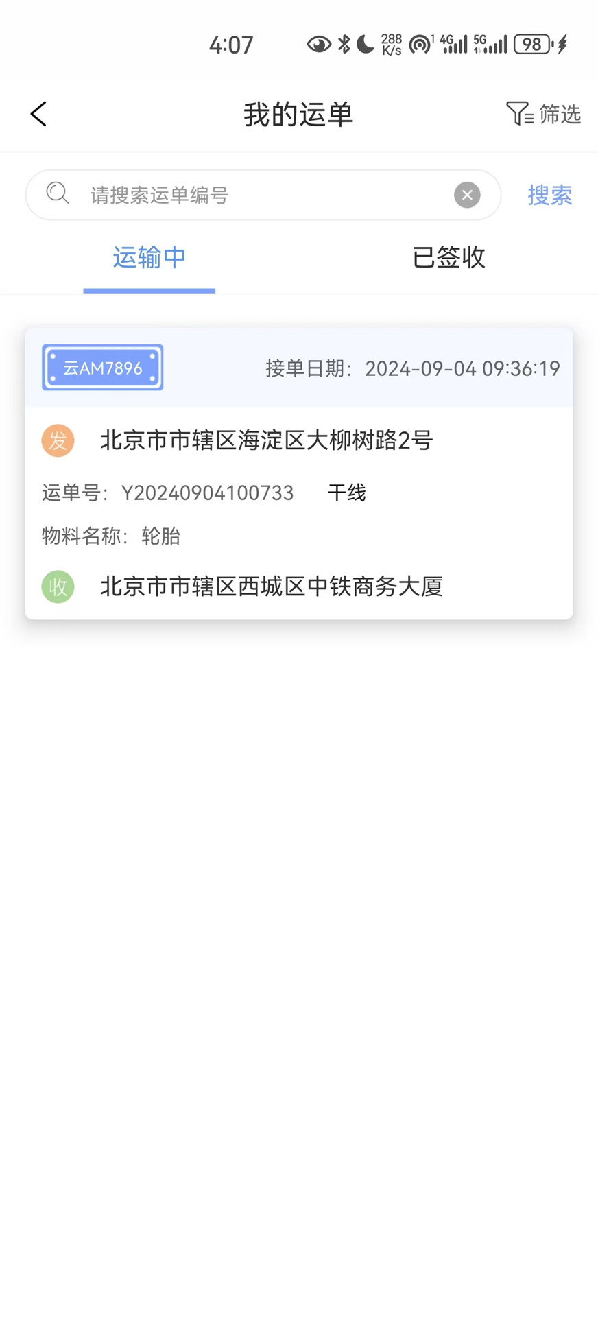 精彩截图-国铁物联2026官方新版