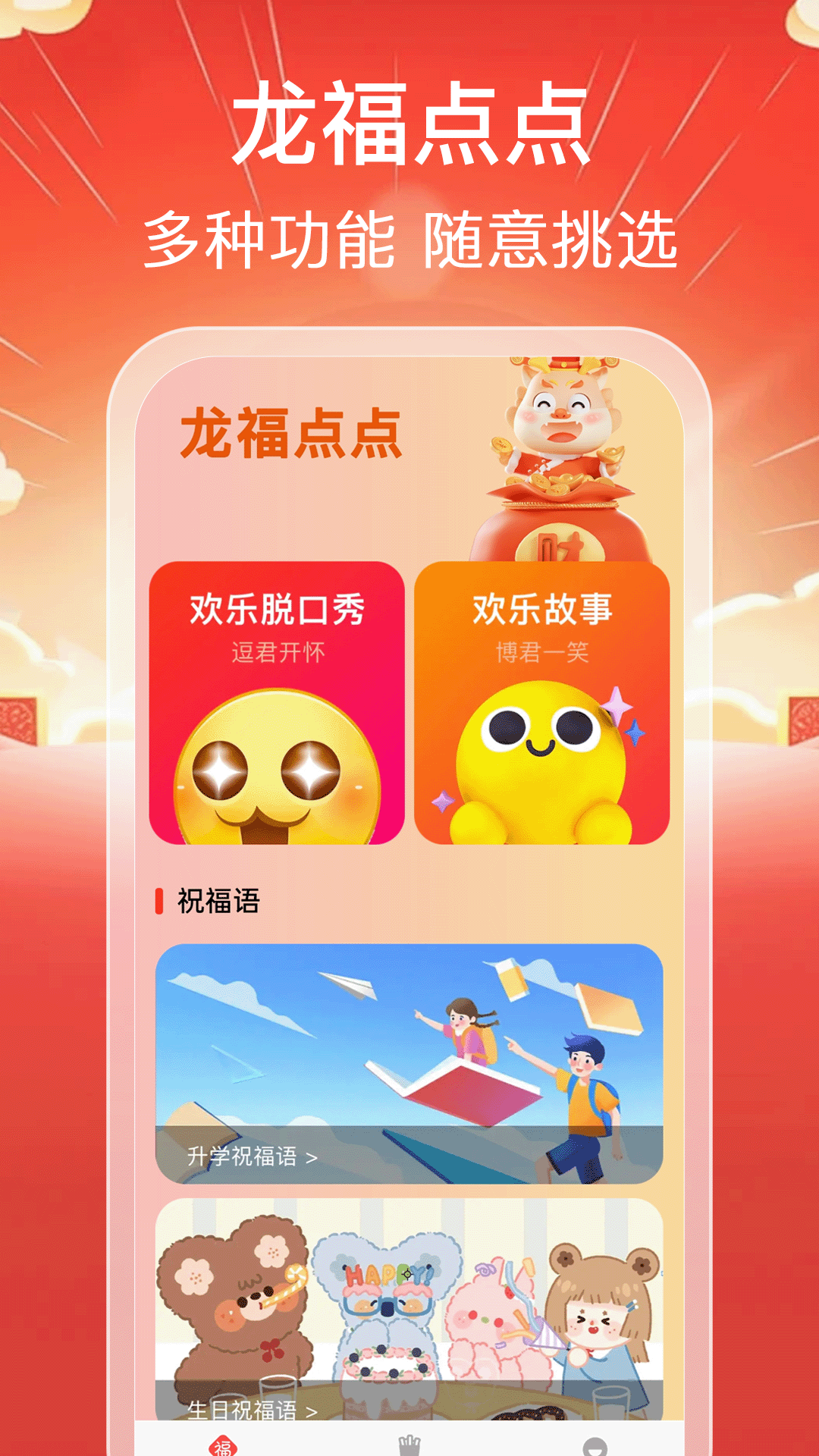 精彩截图-龙福点点2026官方新版