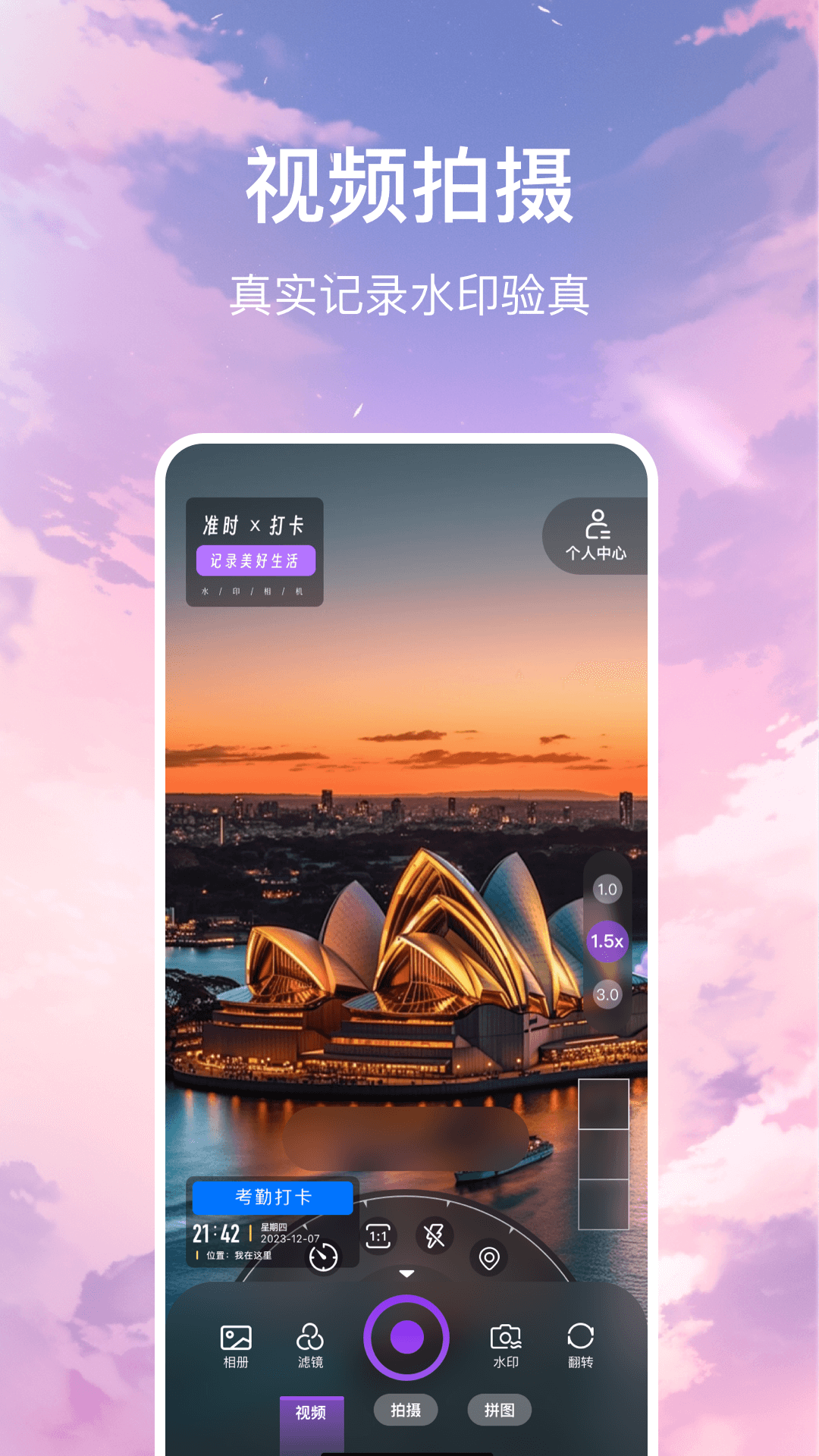 精彩截图-准时打卡水印相机2026官方新版