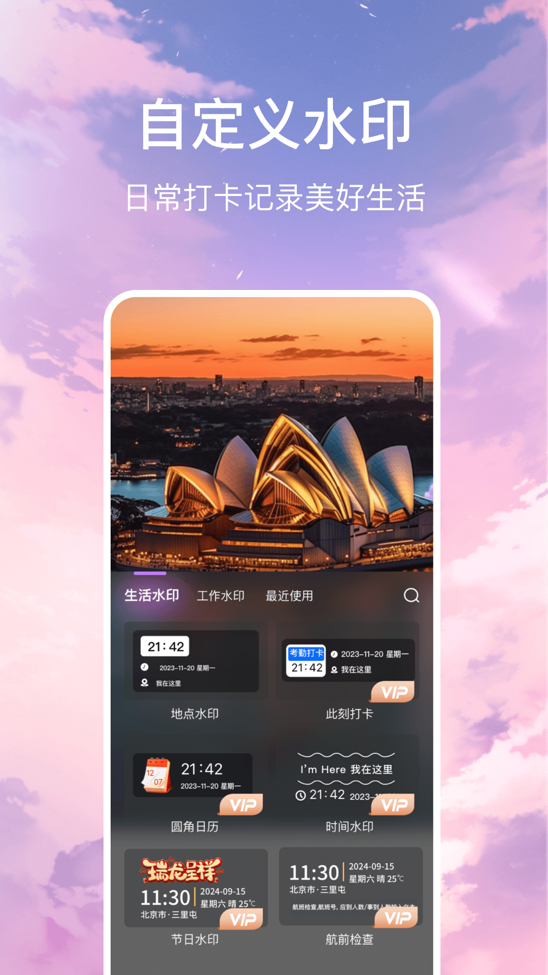 精彩截图-准时打卡水印相机2026官方新版