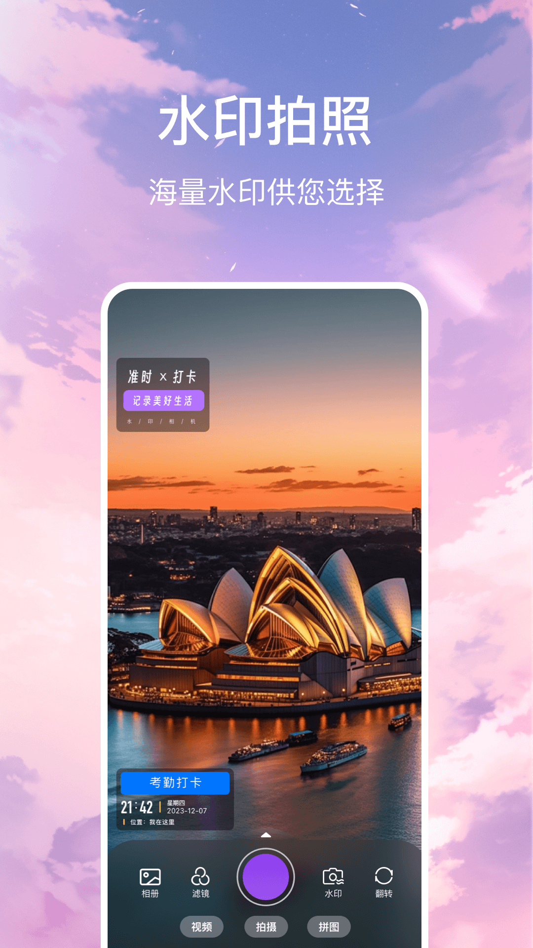 精彩截图-准时打卡水印相机2026官方新版