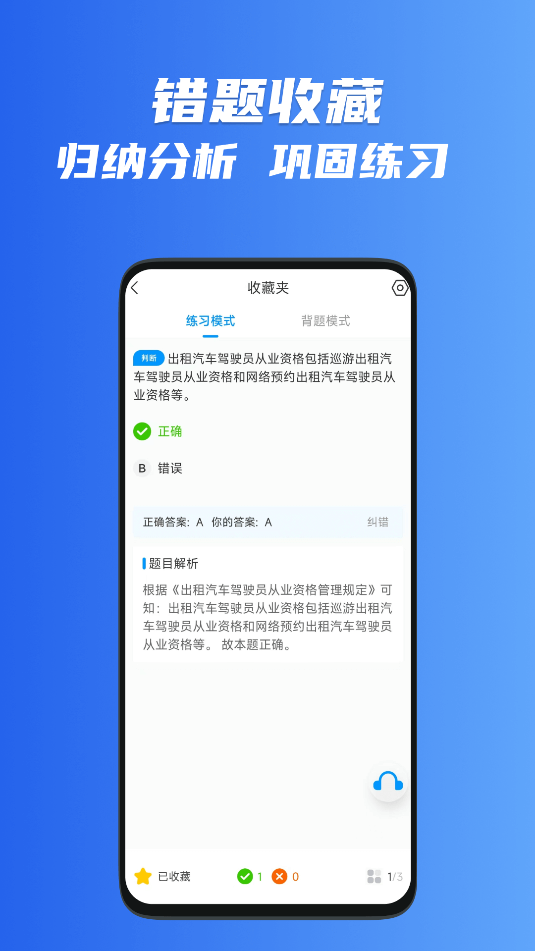 精彩截图-出租车考试宝典2026官方新版