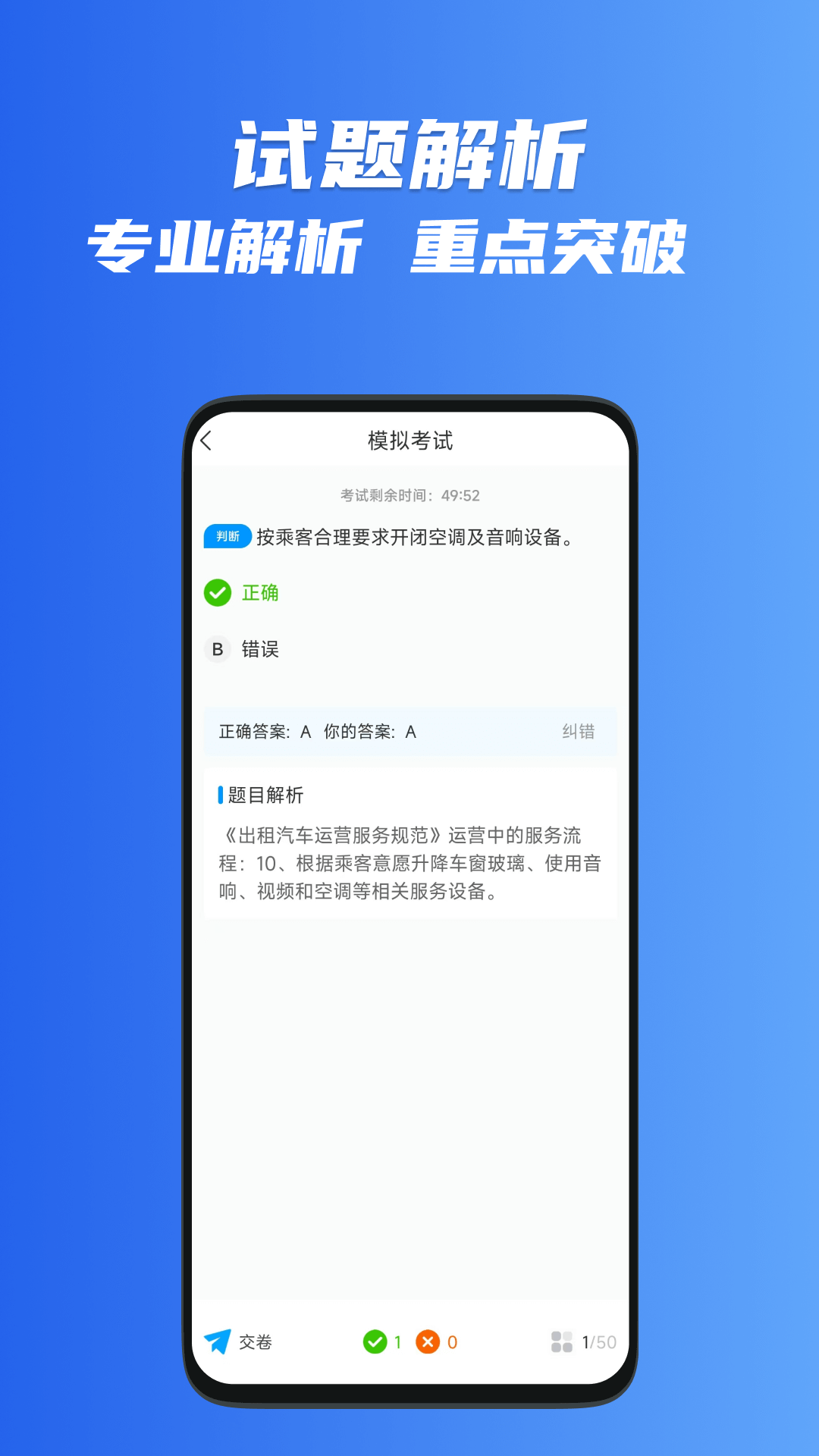 精彩截图-出租车考试宝典2026官方新版