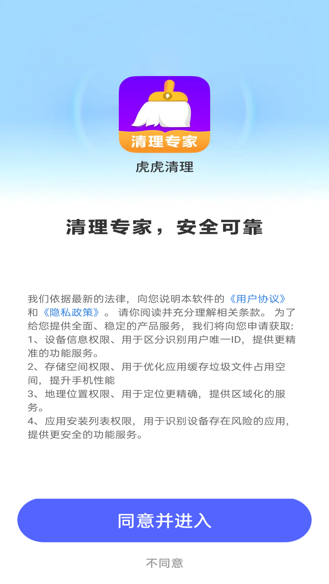 精彩截图-虎虎清理2025官方新版