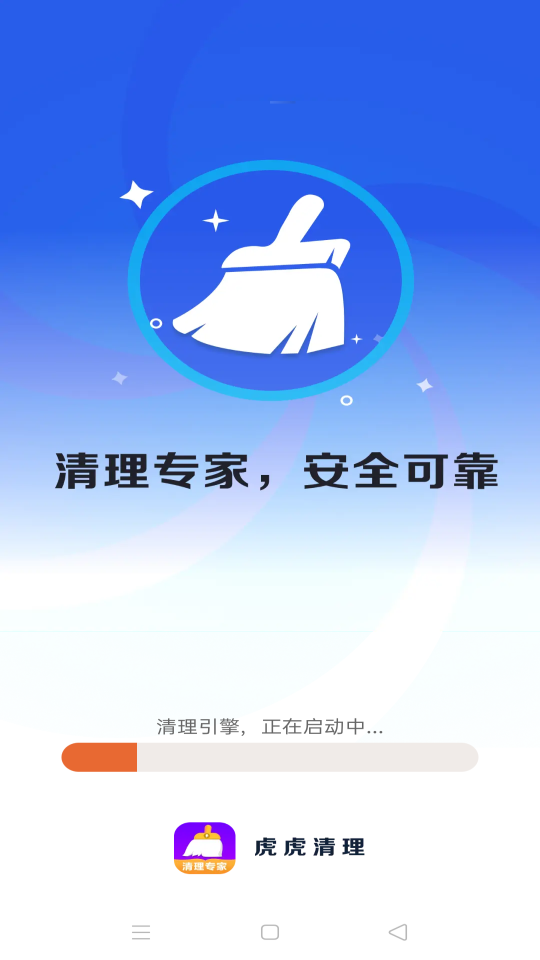 精彩截图-虎虎清理2025官方新版