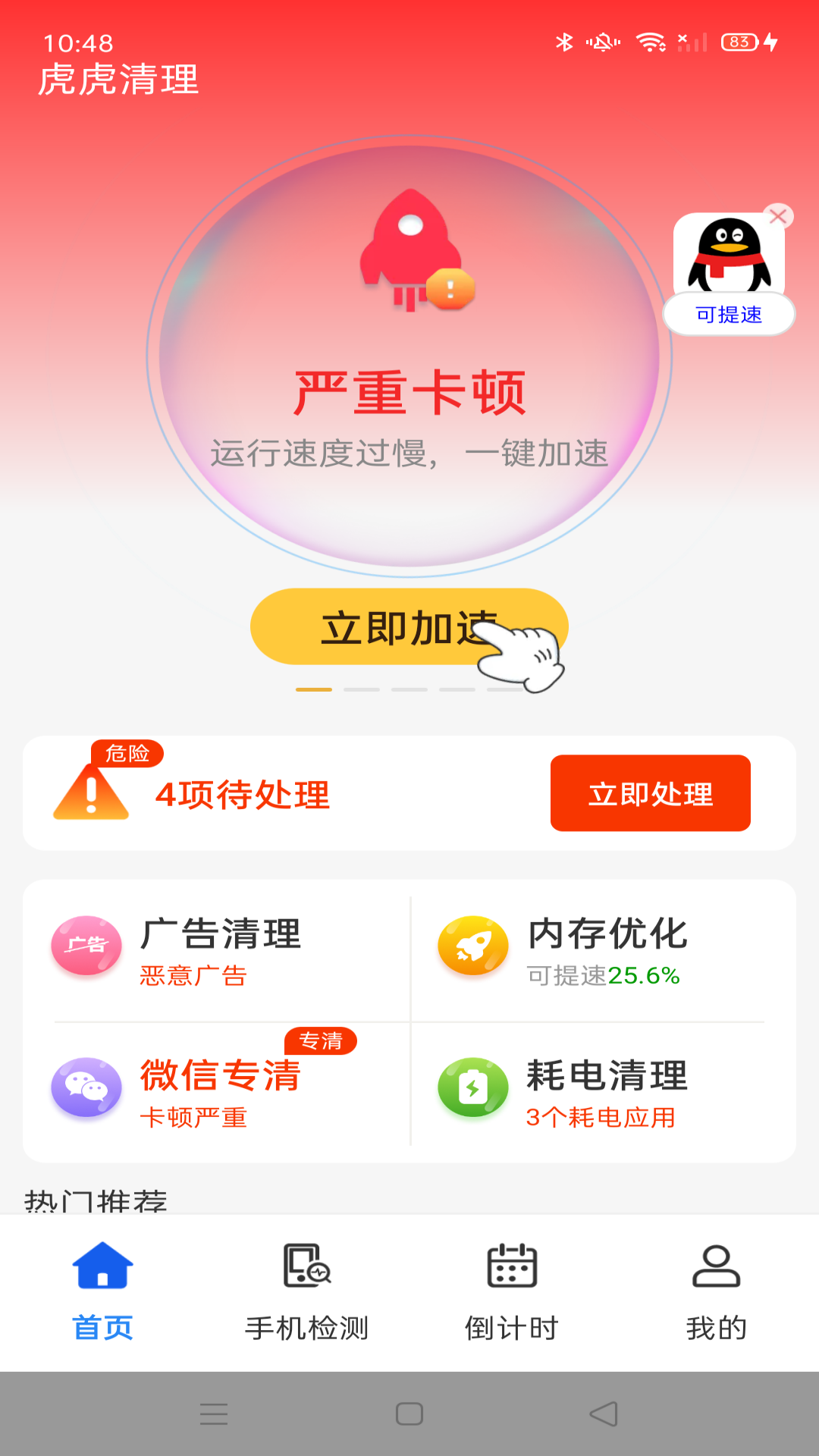 精彩截图-虎虎清理2025官方新版