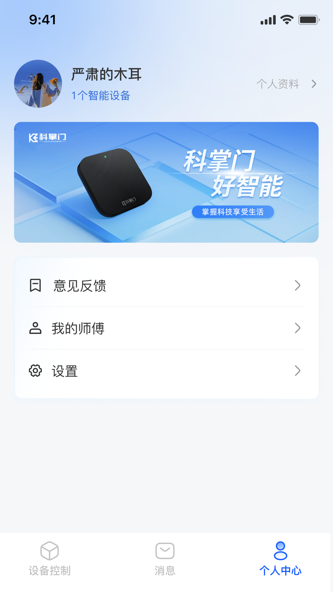 精彩截图-科掌门2026官方新版