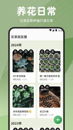 精彩截图-识花iPlant2024官方新版