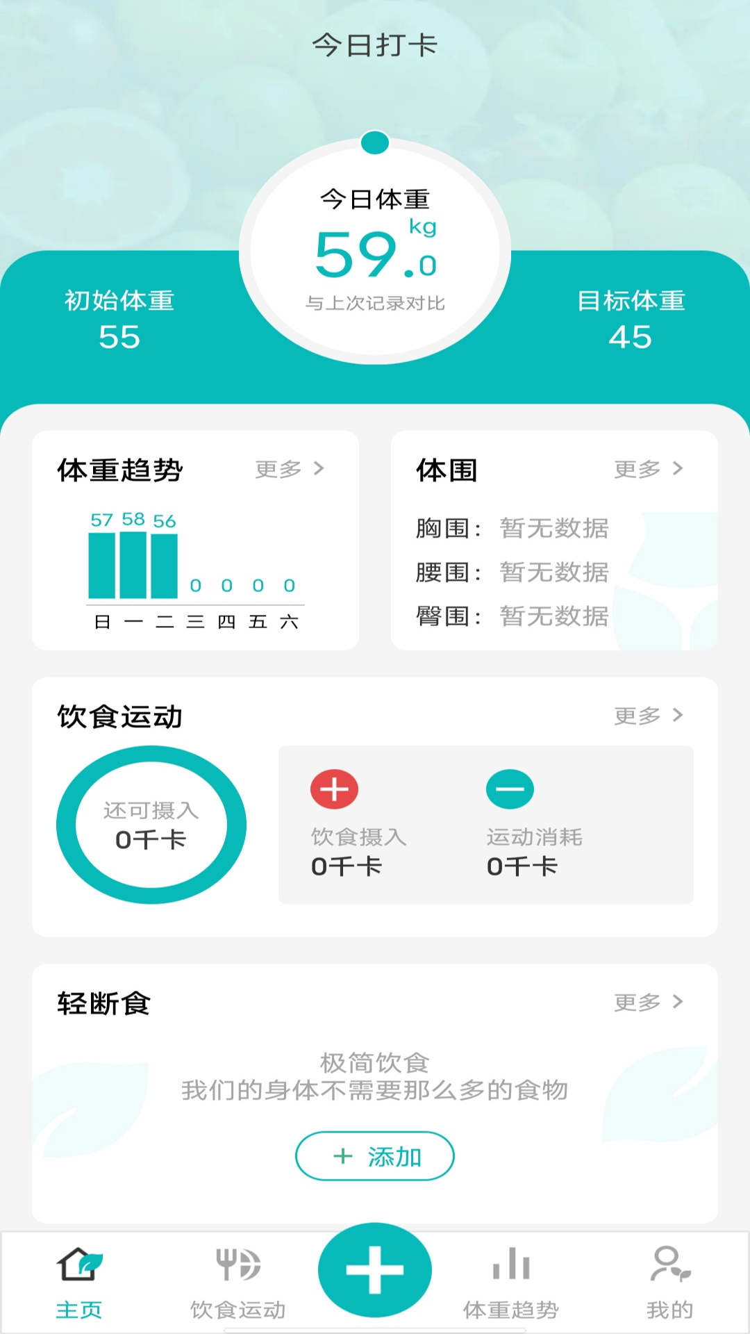 精彩截图-减肥减脂打卡2025官方新版